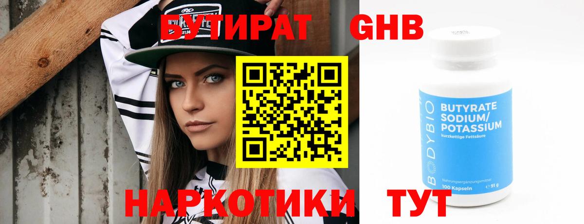 Углич  БУТИРАТ 99%  Вход с VPN 