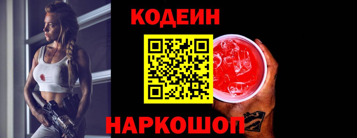 Codein Purple Drank Углич
