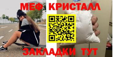 мяу мяу кристалл Малгобек