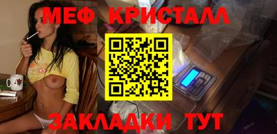мяу мяу кристалл Малгобек