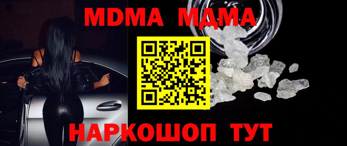 MDMA кристаллы Углич