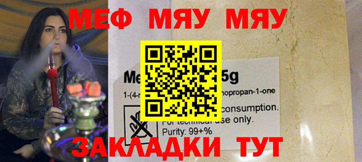 МЕФ  МЕФ кристаллы  Мефедрон  Углич  МЯУ-МЯУ 4 MMC  Вход с VPN 