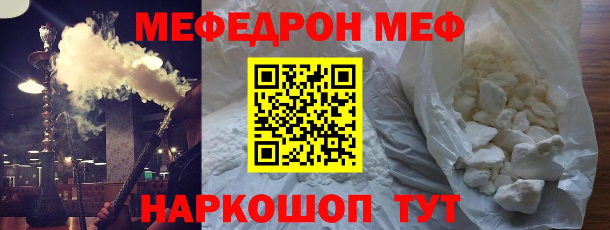 Меф мяу мяу мука Углич