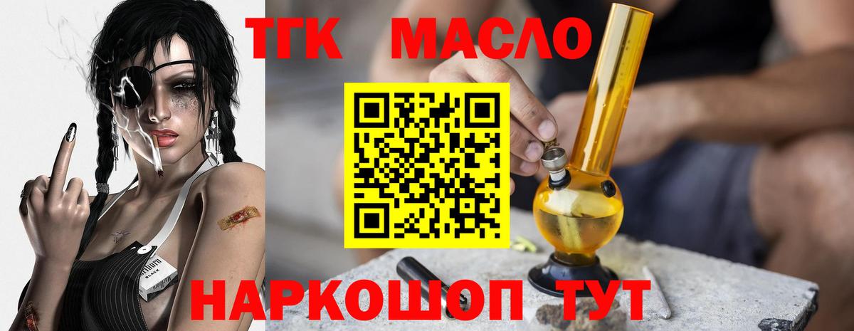 ТГК THC oil Углич